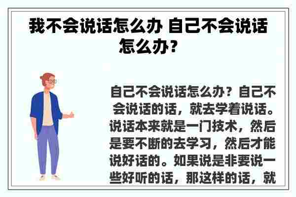 我不会说话怎么办 自己不会说话怎么办？